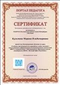 2018 год Сертификат  о дистанционном обучении по курсу "Создпние презентаций для проведения медиа занятий с использованием ИКТ в соответствии с дейстующими требованиями ФГОС