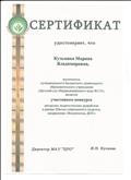 2015-2016г сертификат участника авторских педагогических разработок  в рамках школы современного педагога.